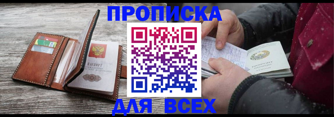 прописка для кредита в Фролово